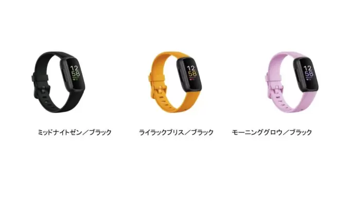 Fitbit Inspire3のカラーラインナップ