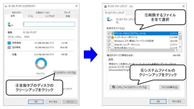 ディスクをクリーンアップする2