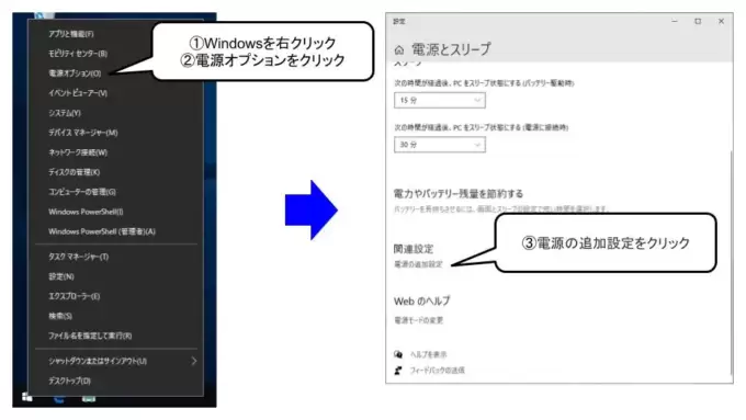 電源プランを変更する1