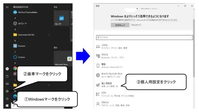 透明効果をOFFにする1