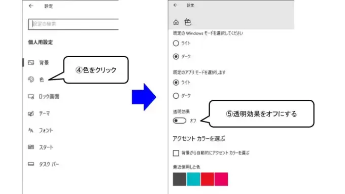 透明効果をOFFにする2