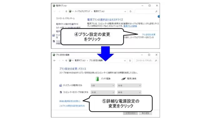 電源プランを変更する2