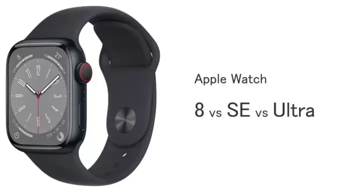 Apple watch 8, SE, Ultraを比較してみた
