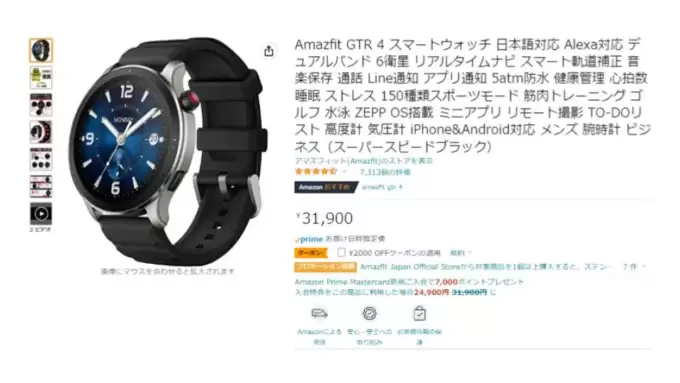 Amazfit GTR4 Amazon評価