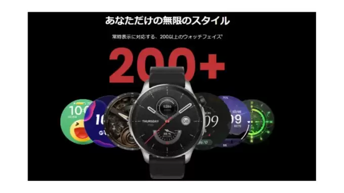 Amazfit GTR4ウォッチフェイス