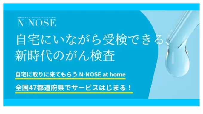N-Nose at home