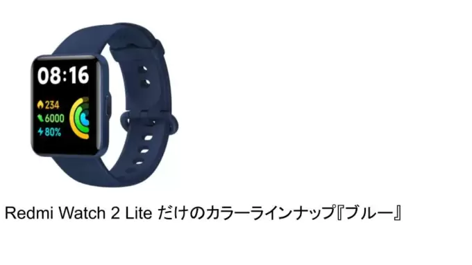 Redmi Watch 2 Lite ブルー