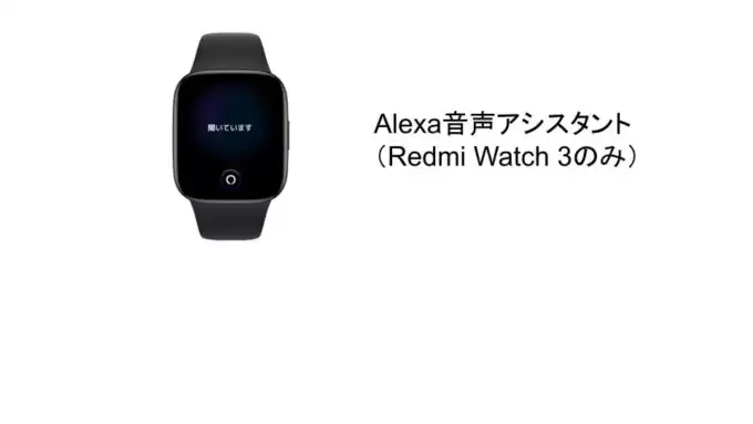 音声アシスタント（Redmi Watch 3のみ）