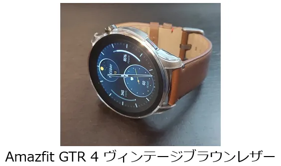 Amazfit GTR4を正直レビュー！Good・Badとは？