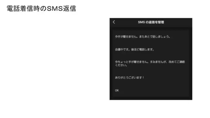 SMSの返信のテンプレート