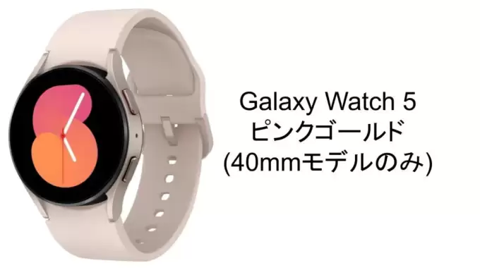 Galaxy Watch 5 pink gold