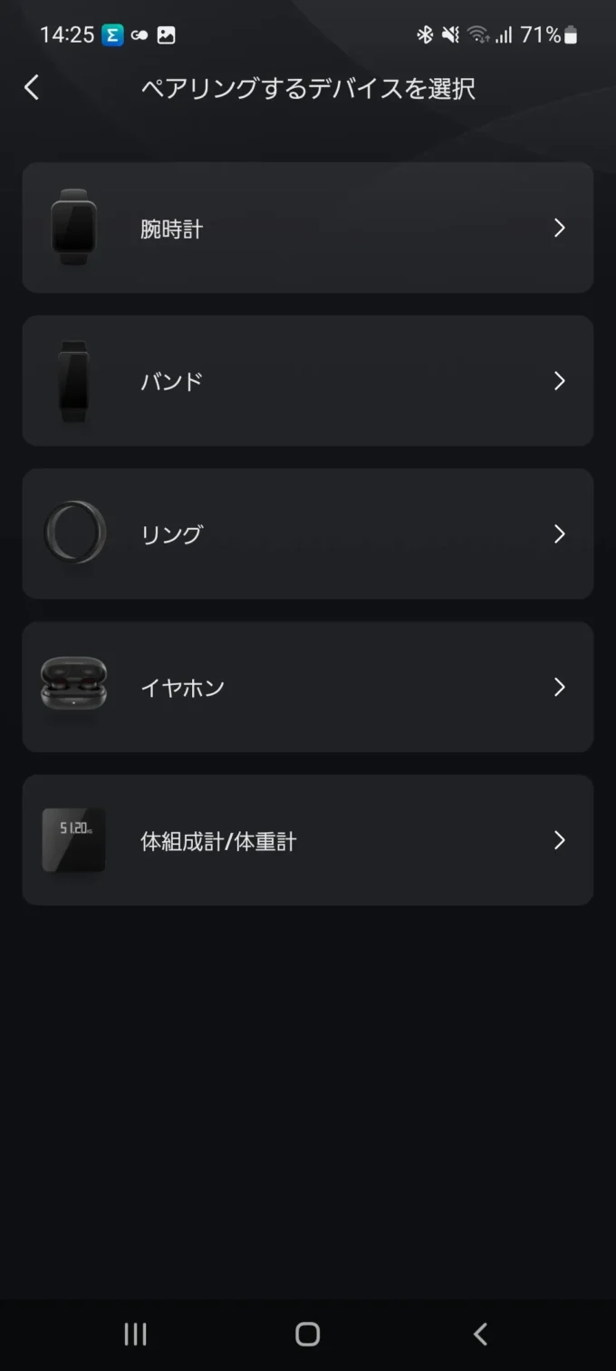 スマホアプリの案内に従って初期設定
