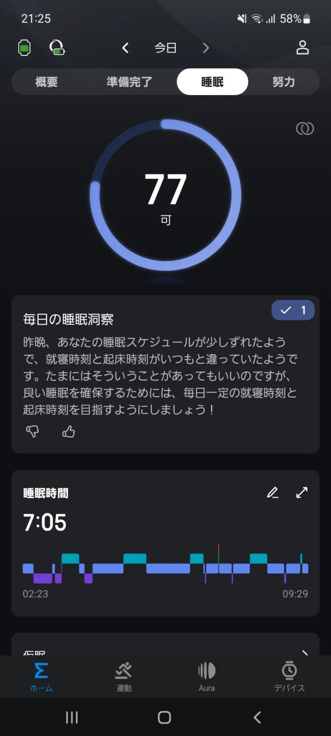 スマホアプリでの健康分析結果