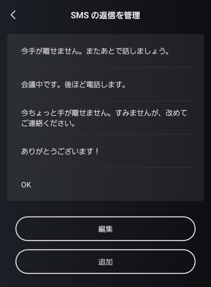 定型文での返信画面