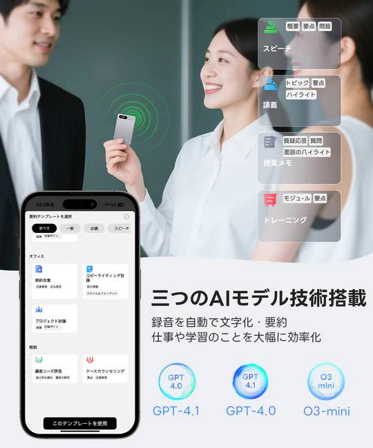 特徴② 最新のAIモデルを使った文字起こし