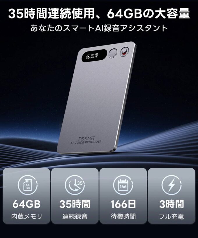 FOSMET X Note Rec10の概要