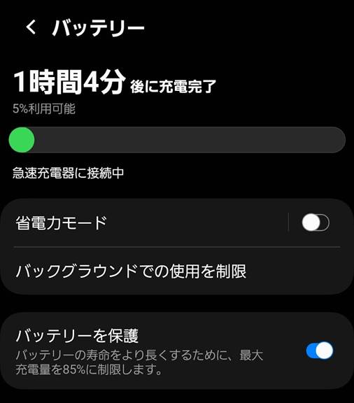 スマホを充電したときの充電速度