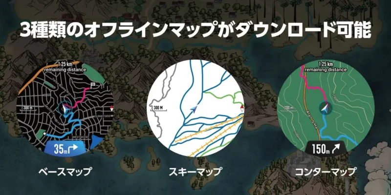 オフラインマップ