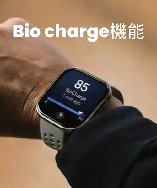独自機能『BioCharge』