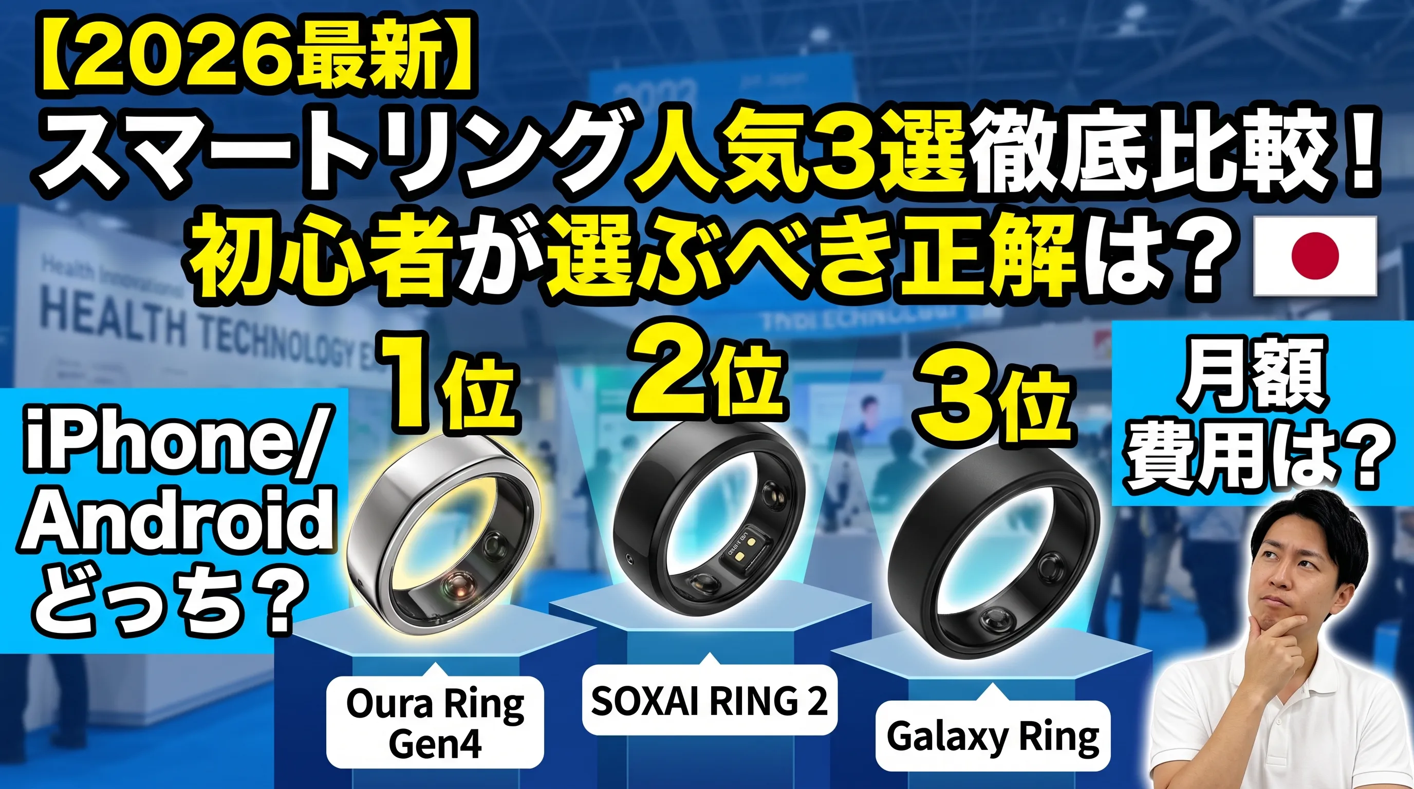 【2026年最新】スマートリングおすすめ人気3選を徹底比較！初心者が選ぶべき正解は？